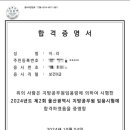 2024 지방직 9급_보건직 최종합격수기 이미지