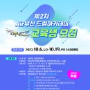 취업아카데미부산항공