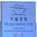 양서농협두물머리로컬푸드직매장