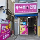 으뜸플러스안경제주아라점 이미지