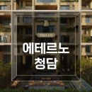 청담디엘로공인중개사사무소 이미지