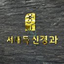 아름다운신경과의원 이미지