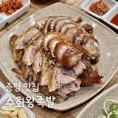 수화왕족발 네이버블로그