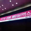 킨텍스 미베베이비엑스포 첫날다녀온 후기 현장이벤트와 서포터즈팩 소개합니다~
