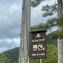 호미인문경 | [문경펜션] 할머니댁이 생각날땐, 호미인문경2호점