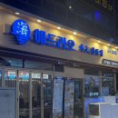 대죽서로 15번길 | 목포 남악 쭈꾸미 맛집 [해드리오 남악점] 맛있는 쭈꾸미보쌈 + 해물라면이 최고인 술집