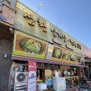 씨유대구북구구암점 | [대구/북구] 상황삼계탕백숙 | 삼계탕과 전복죽이 맛있는 대구 구암역 맛집 추천