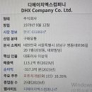 디에이치엑스(주) 네이버블로그