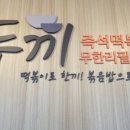 두끼떡볶이(양주고읍점) 이미지