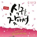 식구를 찾아서 이미지