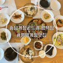 평택 게장 맛집 송담게장곤드레 평택점 정식 솔직후기