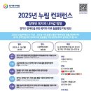 경기도, ‘2025년 누림 컨퍼런스’ 6월 16일 수원컨벤션센터서 개최 이미지