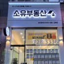 동원2차부동산중개사무소 이미지