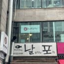 웰빙포차 | 또 가고 싶어 쓰는 [웰빙 날로먹는포차] 내돈내산 후기