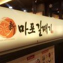 신마포갈매기제주 이미지