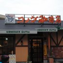 그냥다방