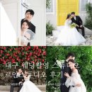 개 웃는날 | [결혼준비] 대구 웨딩촬영 르안스튜디오 후기(웨딩촬영 준비물, 개인의상, 촬영시안)