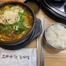 조마루 뼈다귀 터미널점 네이버블로그