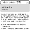 a thick skin(동요하지 않음) 이미지