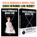 인리치아카데미! 우리가 운명이라고 불렀던 것들! 나의 운명은 뭘까?후기는?