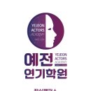 중앙연기학원 이미지