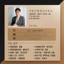 이영진행정사사무소 이미지