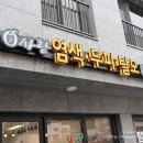 큐사랑 장지점