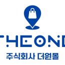주식회사 더원 이미지
