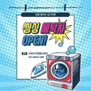 율목종합사회복지관 | [정책기자단 이정민 8-④] 혼자 해결하기 힘든 빨래, 씽싱 세탁차가 달려갑니다~