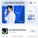 인천 교통약자 이동지원센터 | 임산부,영아,고령자 택시비 지원 울산교통약자이동지원센터 후기
