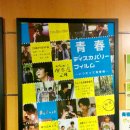 2015.08.14 / 映画『青春ディスカバリーフィルム』영화 청춘 디스커버리 필름 관람후기.