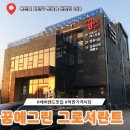 그린에버 | 처인구 고기 맛집 정육식당 꿈에그린 그로서란트 에버랜드점 내돈내산 찐 후기