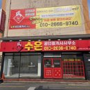 수인부동산공인중개사사무소 이미지