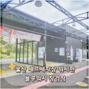 붕붕셀프세차장 이미지