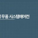 바른시스템공조환경 이미지