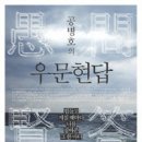 우문현답 이미지