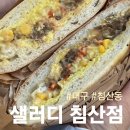 케이티에이엠지 대구북구점 | 샐러디 대구침산점 추천메뉴 시즈널메뉴 비프에그치아바타