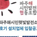 파주해시민발전협동조합
