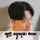 엘엔비헤어
