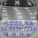 카앤덴트목동지사 | 목동덴트 신정동덴트 신월동덴트 양천구덴트 강서구덴트 화곡동덴트 등촌동덴트 오목교덴트 <카앤덴트목동>