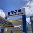 기차우컴퓨터세탁소 | 동성로 맛집 추천 오키도키찜닭 동성로 본점_동성로 찜닭은 여기인걸로! #내돈내산(+SRT 특실후기_ㅋㅋ)