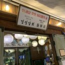 경성상회식당 이미지