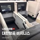(주)시엔터치 | [나트랑] 대한항공 비지니스 탑승후기 프레스티지석 기내식 KE468 B787-9