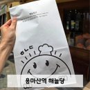 해늘당