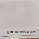 용인실내게이트볼장 | 수지도어락 용인 상현동 광교45단지 광교더힐 게이트맨 GP500 문열림연동까지 전문 설치후기