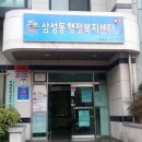 삼성동 행정복지센터 이미지