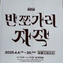 문학4리 마을회관 | 세종문화회관 연극 반쪼가리자작 후기(광화문 스파게티 맛집 뽐모도로)