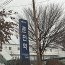 이마트 24 춘천신북점 | [강원도 춘천] 춘천 여행 코스/ 춘천 감성숙소 ‘의림여관’ 힐링, 쉬러가기 좋은 숙소 강추 후기