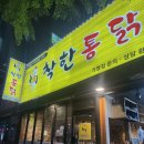 김계남더착한통닭 이미지