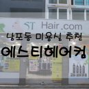 에스티헤어컴